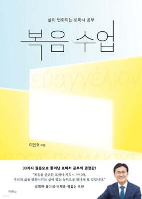 복음 수업 표지
