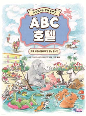 ABC 호텔 표지