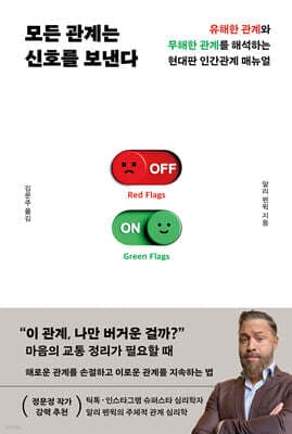 모든 관계는 신호를 보낸다 표지