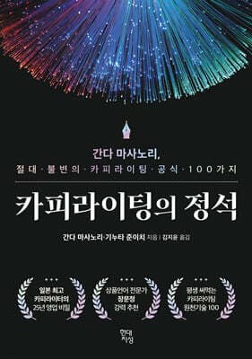 카피라이팅의 정석 표지
