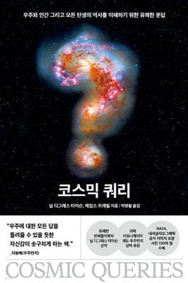 코스믹 쿼리 표지