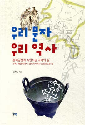 우리 문자 우리 역사 표지