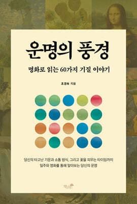 운명의 풍경 표지