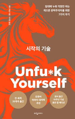 시작의 기술 (붉은 말 에디션) 표지