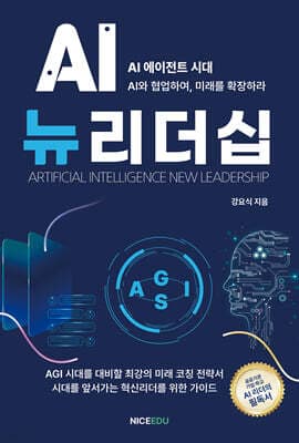 AI뉴리더십 표지