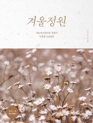 겨울정원 표지