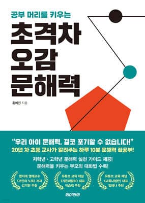 초격차 오감 문해력 표지