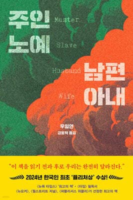 주인 노예 남편 아내 표지