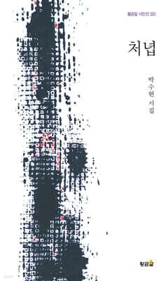 처녑 표지