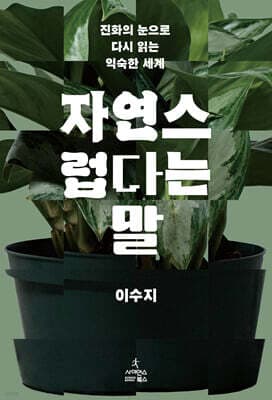 자연스럽다는 말 표지