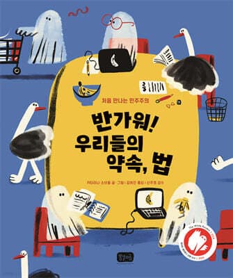 반가워! 우리들의 약속, 법 표지
