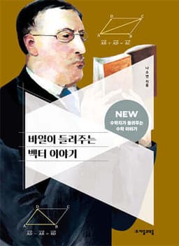 바일이 들려주는 벡터 이야기 cover