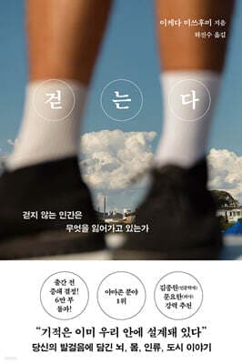 걷는다 표지