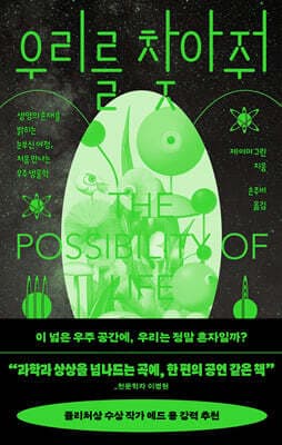 우리를 찾아줘 표지