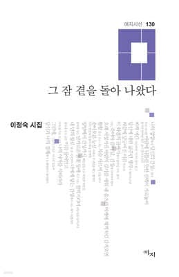 그 잠 곁을 돌아 나왔다 cover