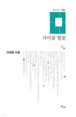 거미줄 별꽃 표지