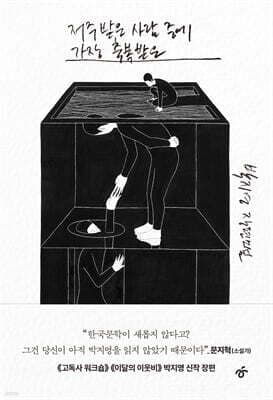 저주받은 사람 중에 가장 축복받은 cover