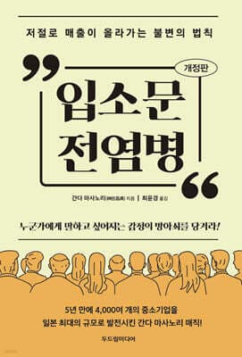 입소문 전염병 cover