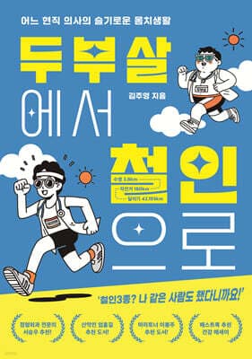 두부살에서 철인으로 표지