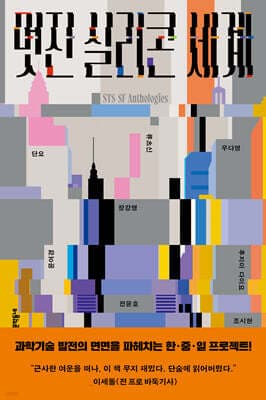 멋진 실리콘 세계 표지