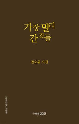 가장 멀리 간 것들 표지