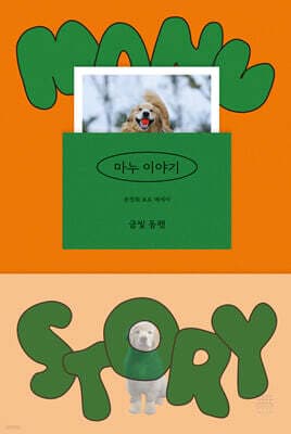 마누 이야기 표지