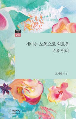개미는 노동으로 외로운 문을 연다 표지