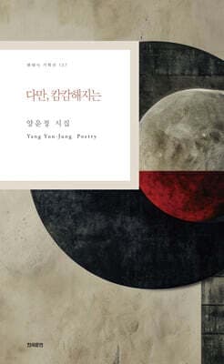 다만, 캄캄해지는 cover