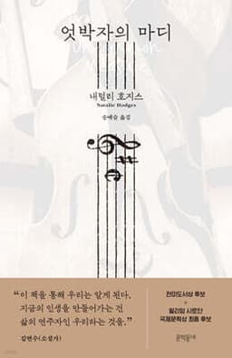 엇박자의 마디 cover