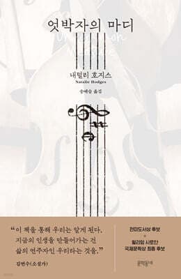 엇박자의 마디 cover