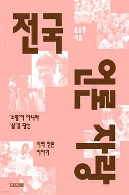 전국 언론 자랑 표지