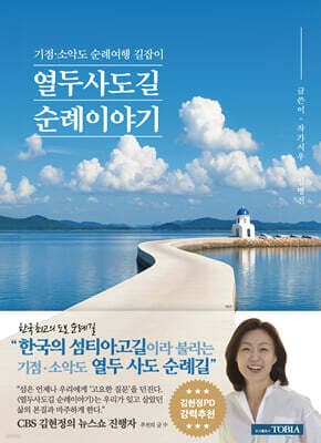 열두 사도 길 순례이야기 표지
