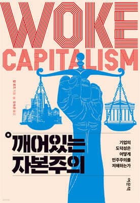 깨어있는 자본주의 cover