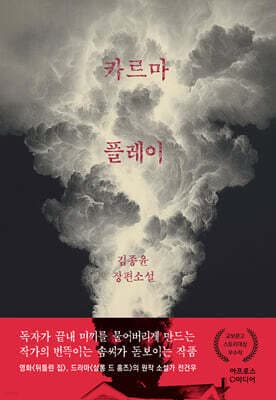 카르마 플레이 표지