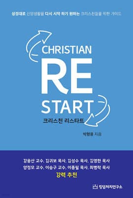 크리스천 리스타트 표지