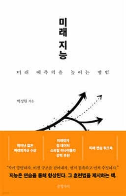 미래 지능 cover