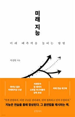 미래 지능 cover