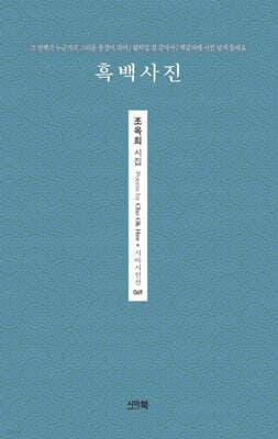 흑백사진 표지