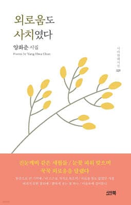 외로움도 사치였다 표지