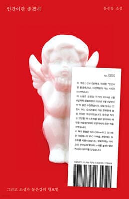 인간이란 좋겠네 표지