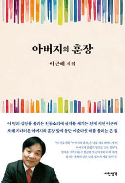아버지의 훈장 표지