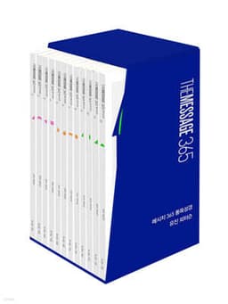 메시지 365 통독성경 세트 표지