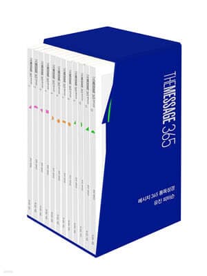메시지 365 통독성경 세트 표지