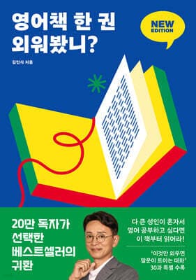 영어책 한 권 외워봤니? cover