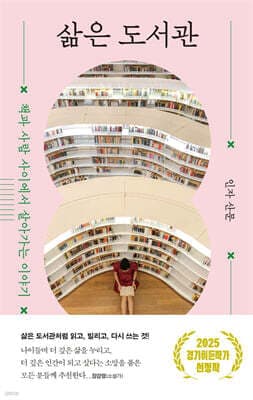 삶은 도서관 표지