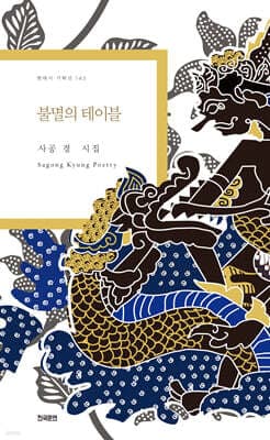 불멸의 테이블 표지
