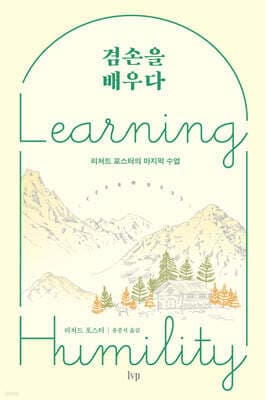 겸손을 배우다 표지