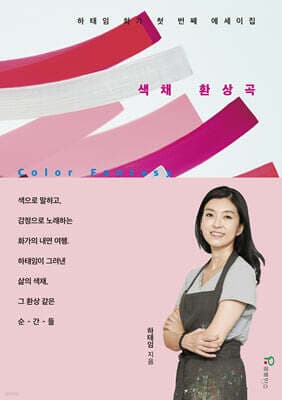 색채 환상곡 표지