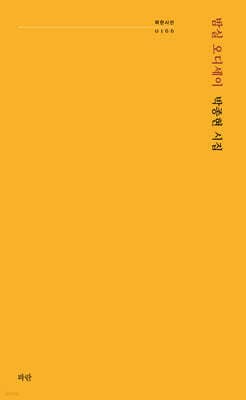 밤실 오디세이 표지
