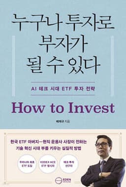 누구나 투자로 부자가 될 수 있다 표지